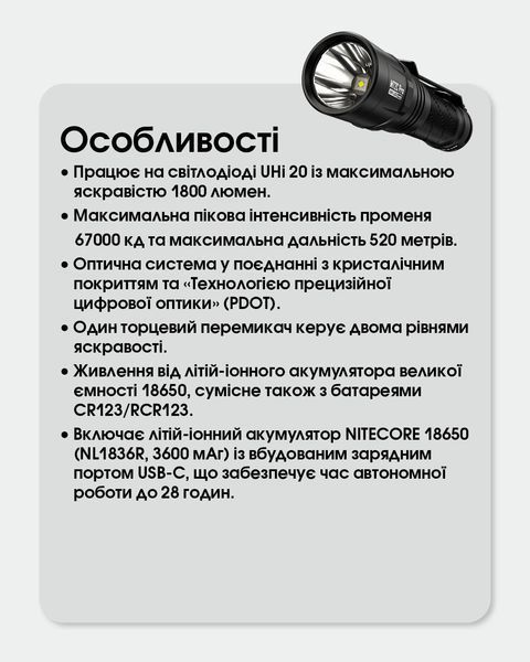Ліхтар Nitecore MT2C Pro (NiteLab UHi 20, 1800 люмен, 2 режими, 1x18650, 2&times;CR123) MT2C Pro фото