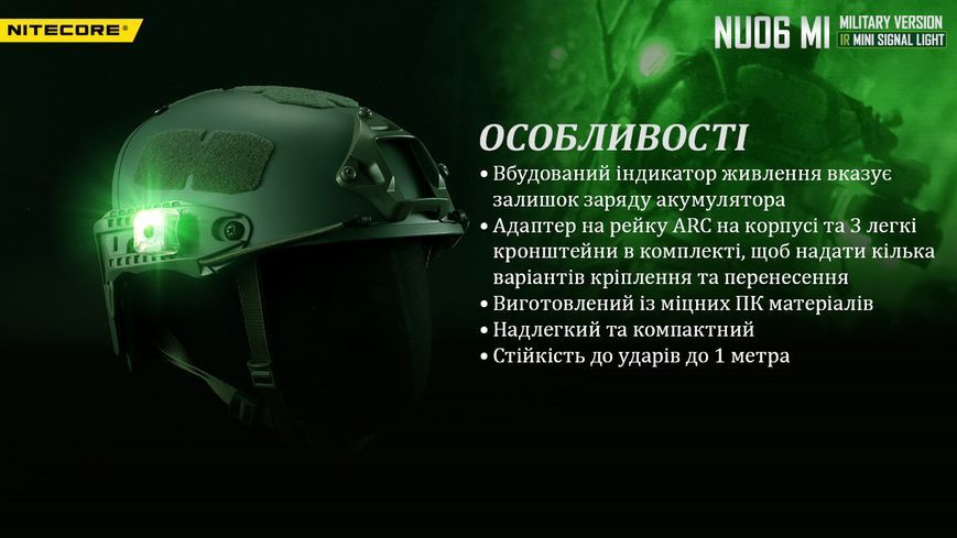 Ліхтар налобний сигнальний Nitecore NU06 MI (IR+RED+GREEN+BLUE LED, 9 реж., USB-C) NU06 MI фото