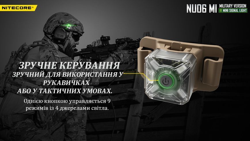 Ліхтар налобний сигнальний Nitecore NU06 MI (IR+RED+GREEN+BLUE LED, 9 реж., USB-C) NU06 MI фото