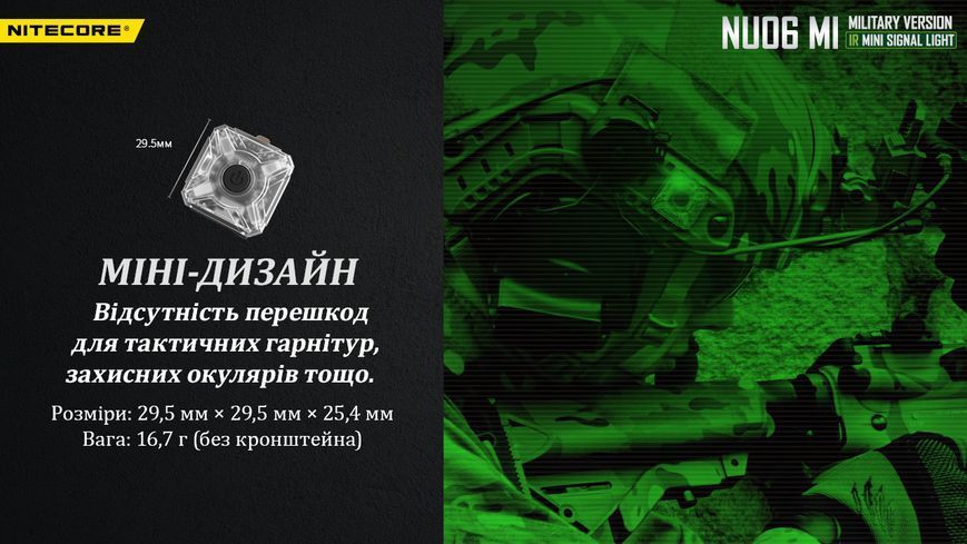 Ліхтар налобний сигнальний Nitecore NU06 MI (IR+RED+GREEN+BLUE LED, 9 реж., USB-C) NU06 MI фото