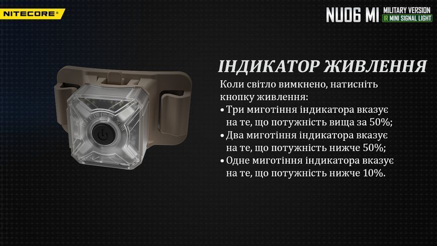 Ліхтар налобний сигнальний Nitecore NU06 MI (IR+RED+GREEN+BLUE LED, 9 реж., USB-C) NU06 MI фото