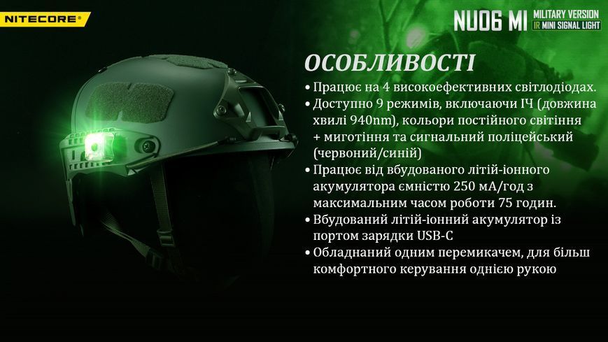 Ліхтар налобний сигнальний Nitecore NU06 MI (IR+RED+GREEN+BLUE LED, 9 реж., USB-C) NU06 MI фото