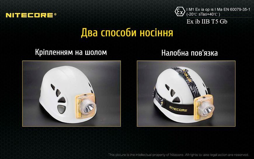Ліхтар налобний, вибухозахищений Nitecore EH1, 6500К (Сree XP-G2 S3, 260 люмен, 2x18650) EH1 фото