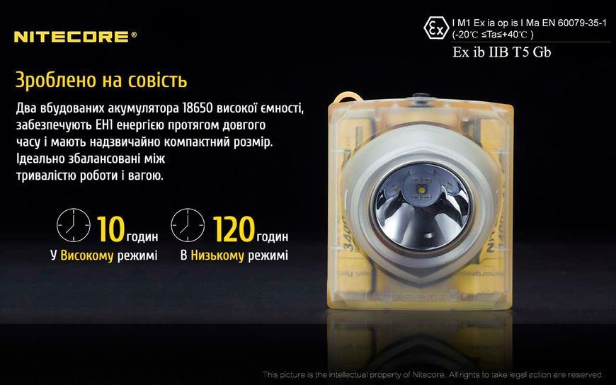 Ліхтар налобний, вибухозахищений Nitecore EH1, 6500К (Сree XP-G2 S3, 260 люмен, 2x18650) EH1 фото