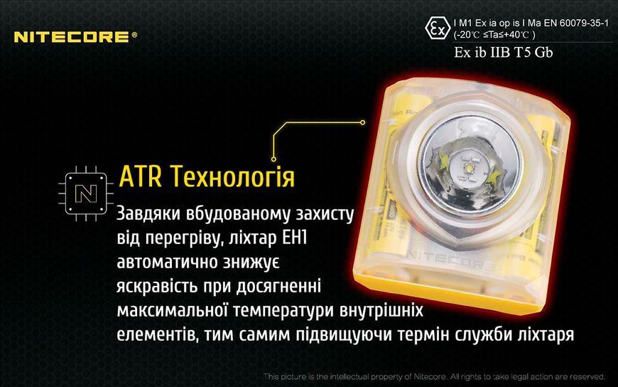 Ліхтар налобний, вибухозахищений Nitecore EH1, 6500К (Сree XP-G2 S3, 260 люмен, 2x18650) EH1 фото