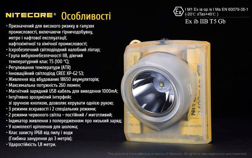 Ліхтар налобний, вибухозахищений Nitecore EH1, 6500К (Сree XP-G2 S3, 260 люмен, 2x18650) EH1 фото