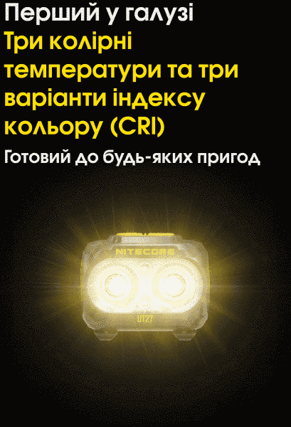 Налобний ліхтар Nitecore UT27 2025 MCT 2.0 PRO (2xNiteLab MCT UHE LED, 800 люмен, 12 режимів, 3xAAA, HLB1500), білий UT27 2025 фото