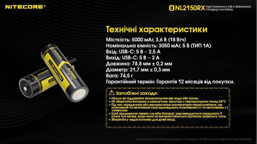 2в1 Акумулятор літієвий Li-Ion 21700 + Power Bank Nitecore NL2150RX 3.6V (5000mAh, USB Type-C), захищений NL2150RX фото