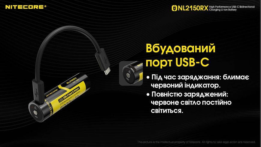2в1 Акумулятор літієвий Li-Ion 21700 + Power Bank Nitecore NL2150RX 3.6V (5000mAh, USB Type-C), захищений NL2150RX фото