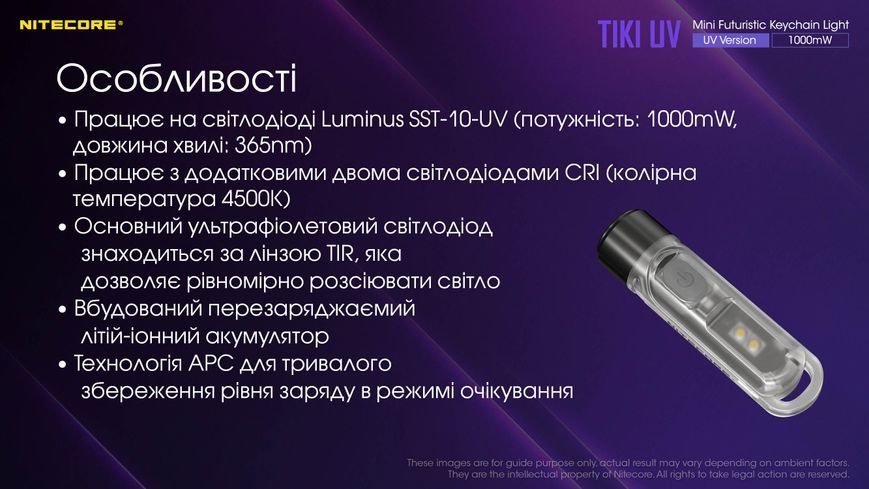 Ліхтар наключний ультрафіолетовий Nitecore Tiki UV (UV 1 Вт, 365 нм, CRI 70 Lm, 5 режимів, USB-C) Tiki UV фото