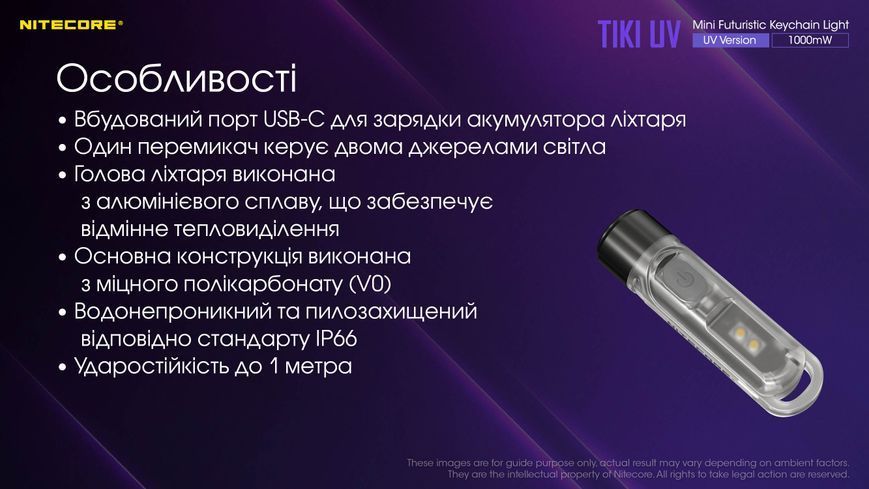 Ліхтар наключний ультрафіолетовий Nitecore Tiki UV (UV 1 Вт, 365 нм, CRI 70 Lm, 5 режимів, USB-C) Tiki UV фото