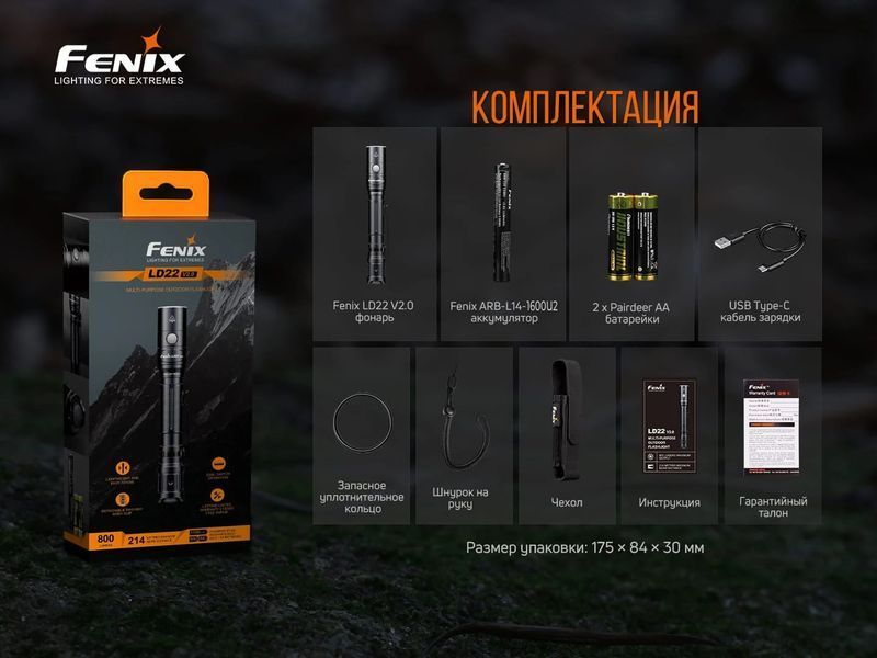 Ліхтар ручний Fenix LD22 V2.0 LD22V20 фото