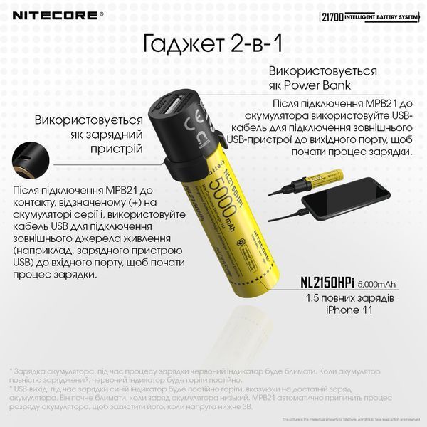 3 в 1 - Ліхтар, Power Bank, Зарядний пристрій Nitecore 21700 Intelligent Battery System Nitecore 21700 Intelligent Battery System фото