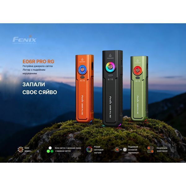 Ліхтар Fenix E06R PRO RG, помаранчевий atlantxml_74597 фото
