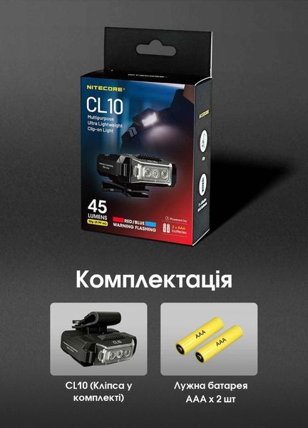 Ліхтар універсальний Nitecore CL10 (White, Red, Blue LED, 45 люмен, 5 режимів, 2х AAA) CL10 фото