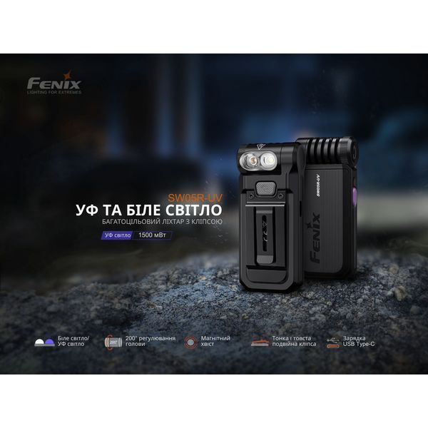 Ліхтар ручний Fenix SW05R-UV LED чорний SW05R-UVL фото