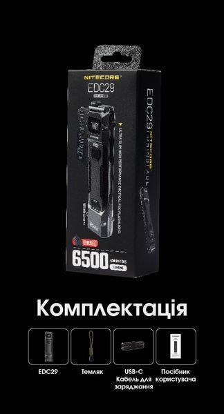 Ліхтар Nitecore EDC29 (2xUHi 20 MAX LED, 6500 люмен, 7 режимів, USB-C) EDC29 фото
