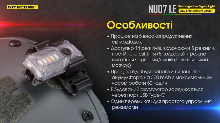 Ліхтар налобний Nitecore NU07 LE (Red, White, Yellow, Blue, Green LED, 15 люмен, 11реж., USB Type-C) NU07 LE фото