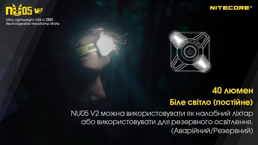2в1 - Ліхтар налобний + велосипедний маяк Nitecore NU05 KIT V2 (2xWhite LED + 2xRed LED, 40 люмен, 5 режимів, USB-C) NU05 V2 фото