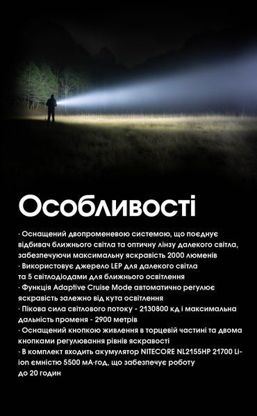 2в1 - Ліхтар лазерний + заливний прожектор Nitecore P40 (2000 люмен, 10 режимів, 1x21700, USB Type-C), комплект P40 фото