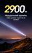 2в1 - Ліхтар лазерний + заливний прожектор Nitecore P40 (2000 люмен, 10 режимів, 1x21700, USB Type-C), комплект P40 фото 6