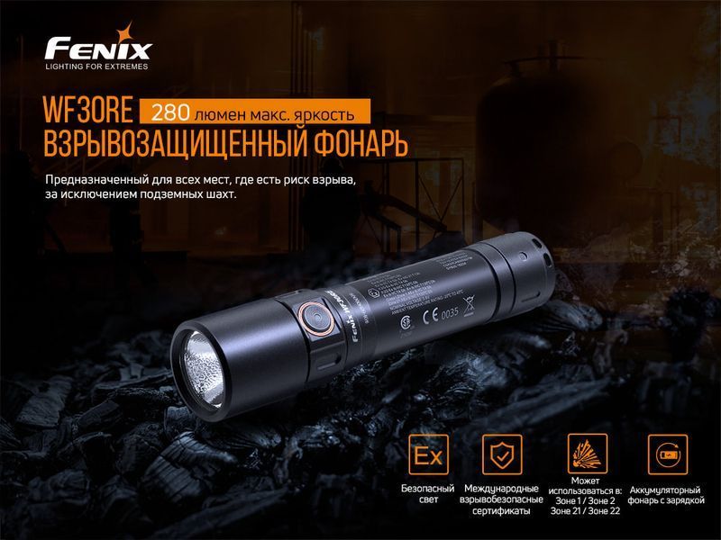Ліхтар ручний вибухобезпечний Fenix WF30RE WF30RE фото