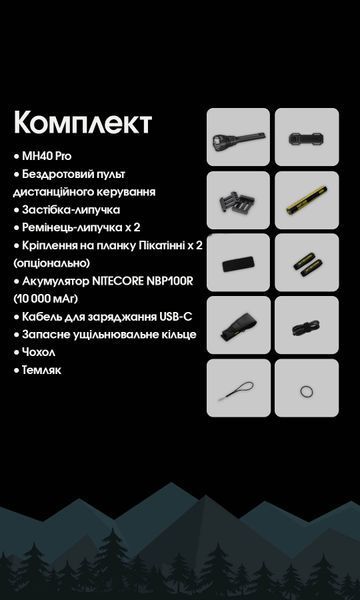 Ліхтар Nitecore MH40 Pro (Nitelab Uhi 40 MAX LED, 3500 люмен, 1xNBP100R, USB Type-C) MH40 Pro фото