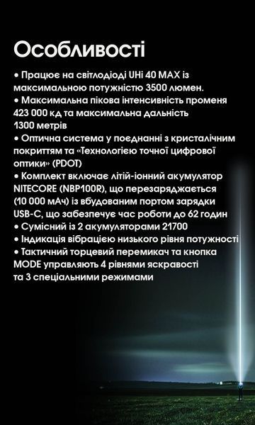 Ліхтар Nitecore MH40 Pro (Nitelab Uhi 40 MAX LED, 3500 люмен, 1xNBP100R, USB Type-C) MH40 Pro фото