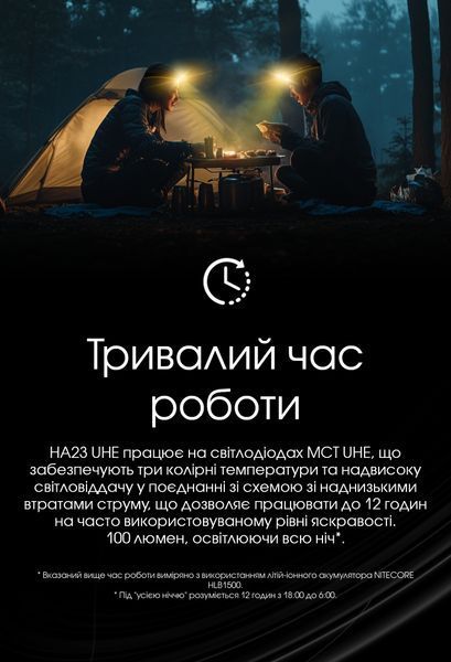 Ліхтар налобний Nitecore HA23 UHE MCT (White-Red Led, 600 люмен, 9 режимів, 1xHLB1500/3xAAA), чорний HA23 UHE фото
