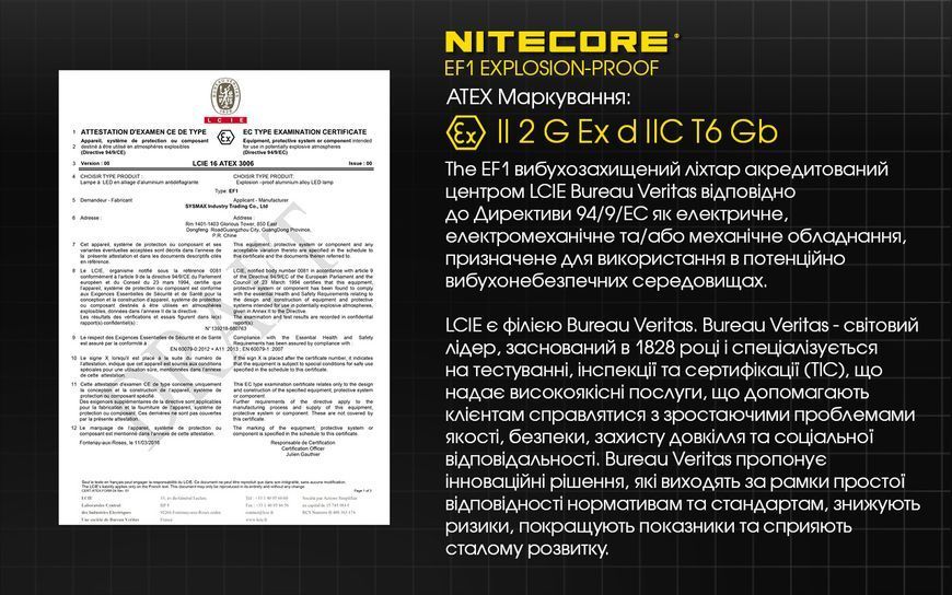 Ліхтар вибухозахищений Nitecore EF1 (Сree XM-L2 U3, 830 люмен, 1x18650) EF1 фото
