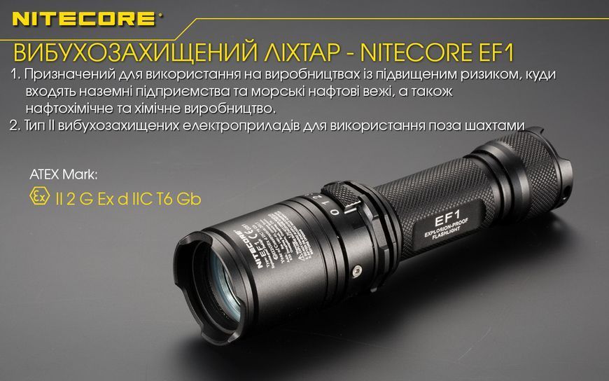 Ліхтар вибухозахищений Nitecore EF1 (Сree XM-L2 U3, 830 люмен, 1x18650) EF1 фото