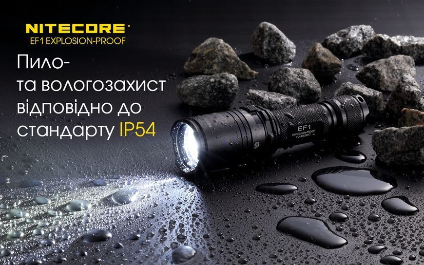 Ліхтар вибухозахищений Nitecore EF1 (Сree XM-L2 U3, 830 люмен, 1x18650) EF1 фото