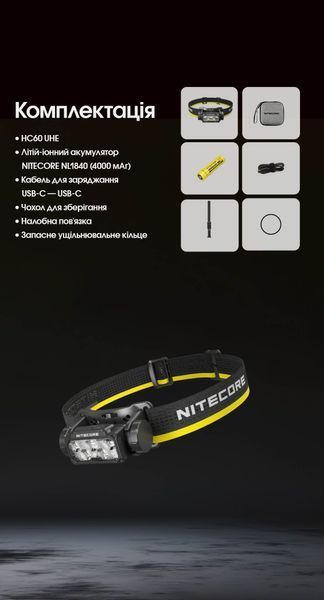 Ліхтар налобний Nitecore HC60 UHE (5 x NiteLab UHE LED, 1600 люмен, 10 режимів, 1x18650, USB Type-C) HC60 UHE фото