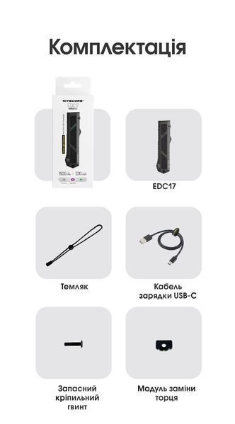 Ліхтар Nitecore EDC17 (UHi 25 LED + UV LED + зелений лазер класу R3, 1500 люмен, 8 режимів, USB-C) 6-1604_clr3 фото