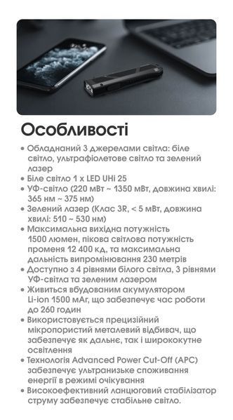 Ліхтар Nitecore EDC17 (UHi 25 LED + UV LED + зелений лазер класу R3, 1500 люмен, 8 режимів, USB-C) 6-1604_clr3 фото