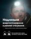 Ліхтар налобний Nitecore HC65 UHE (8 x NiteLab UHE LED, 2000 люмен, 11 режимів, 18650, USB Type-C), сірий HC65 UHE фото 24