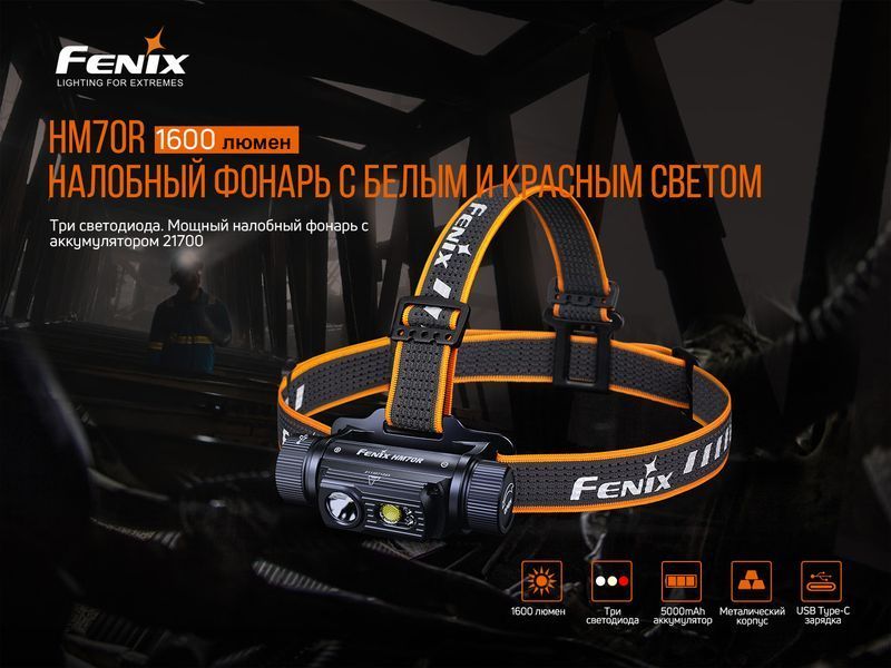 Ліхтар налобний Fenix HM70R HM70R фото
