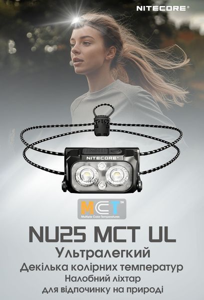 Ліхтар налобний Nitecore NU25 MCT UL (UHE LED, 400 люмен, USB-C) NU25 MCT UL фото