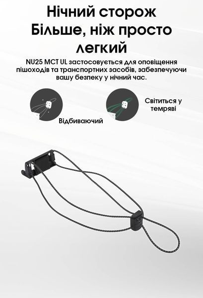 Ліхтар налобний Nitecore NU25 MCT UL (UHE LED, 400 люмен, USB-C) NU25 MCT UL фото