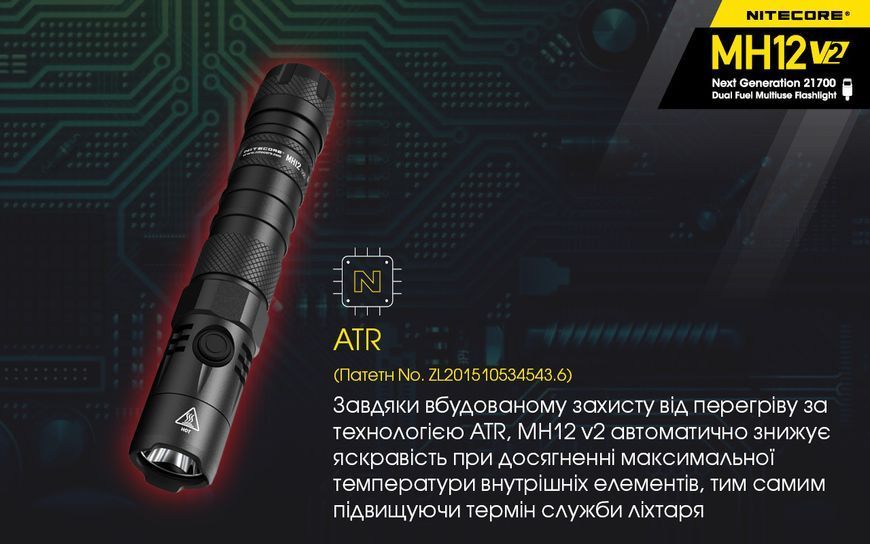Ліхтар Nitecore MH12 V2 (Сree XP-L2 V6, 1200 люмен, 7 режимів, 1х21700, 1х18650, USB Type-C) MH12 V2 фото