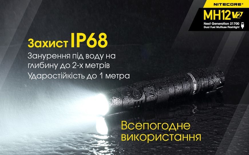 Ліхтар Nitecore MH12 V2 (Сree XP-L2 V6, 1200 люмен, 7 режимів, 1х21700, 1х18650, USB Type-C) MH12 V2 фото