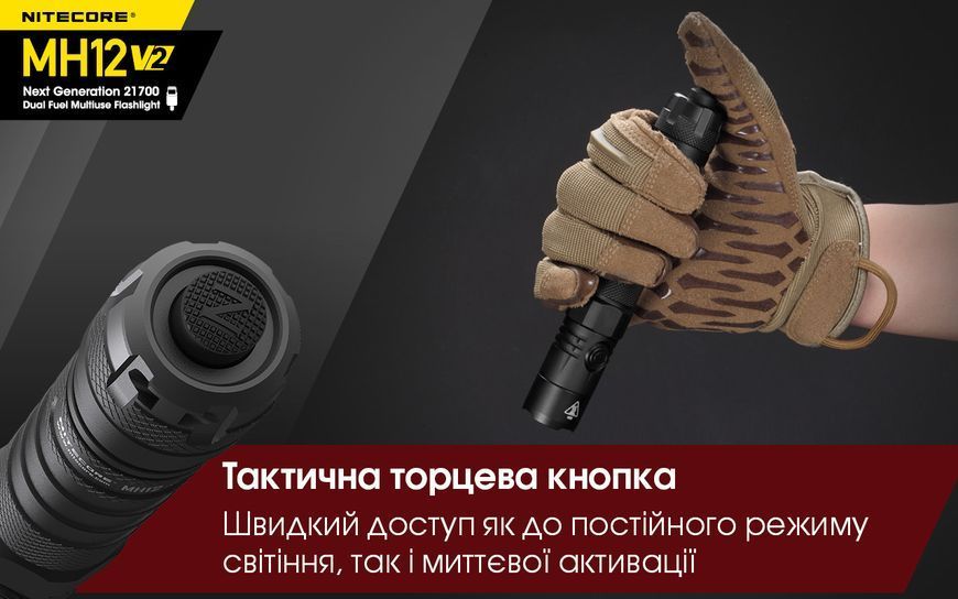 Ліхтар Nitecore MH12 V2 (Сree XP-L2 V6, 1200 люмен, 7 режимів, 1х21700, 1х18650, USB Type-C) MH12 V2 фото