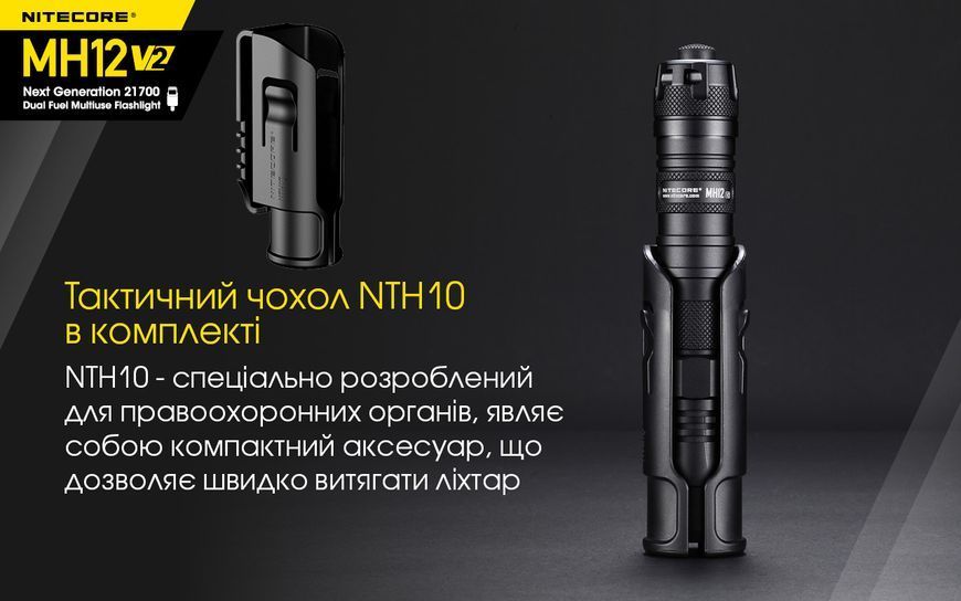 Ліхтар Nitecore MH12 V2 (Сree XP-L2 V6, 1200 люмен, 7 режимів, 1х21700, 1х18650, USB Type-C) MH12 V2 фото