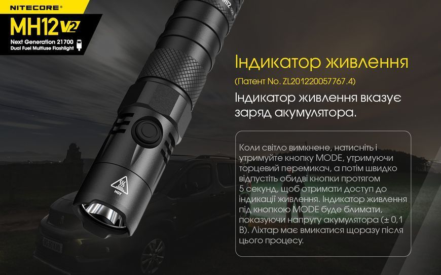 Ліхтар Nitecore MH12 V2 (Сree XP-L2 V6, 1200 люмен, 7 режимів, 1х21700, 1х18650, USB Type-C) MH12 V2 фото