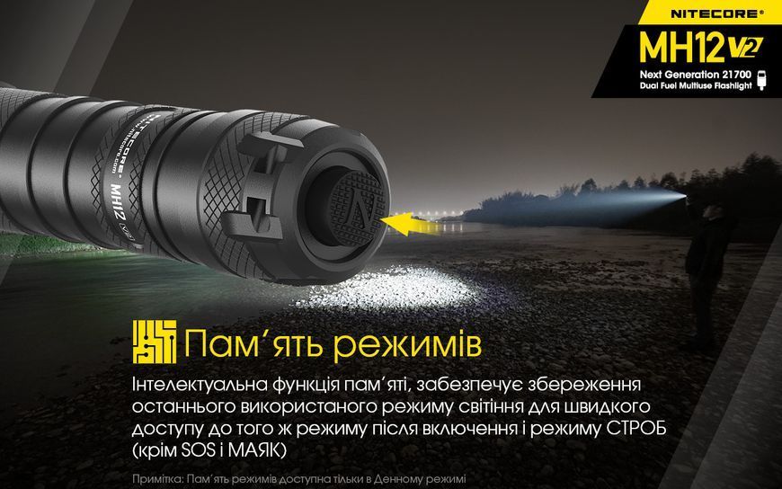 Ліхтар Nitecore MH12 V2 (Сree XP-L2 V6, 1200 люмен, 7 режимів, 1х21700, 1х18650, USB Type-C) MH12 V2 фото