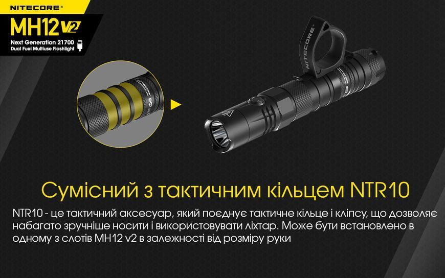 Ліхтар Nitecore MH12 V2 (Сree XP-L2 V6, 1200 люмен, 7 режимів, 1х21700, 1х18650, USB Type-C) MH12 V2 фото