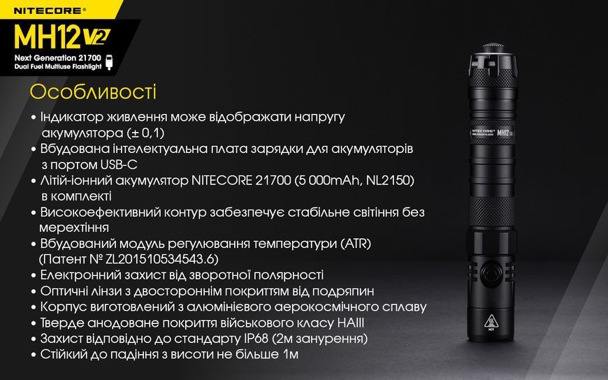 Ліхтар Nitecore MH12 V2 (Сree XP-L2 V6, 1200 люмен, 7 режимів, 1х21700, 1х18650, USB Type-C) MH12 V2 фото