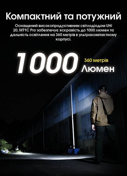 Ліхтар Nitecore MT1C Pro (UHi 20 LED, 1100 люмен, 2 режими, 1x18350, 1xCR123) MT1C Pro фото