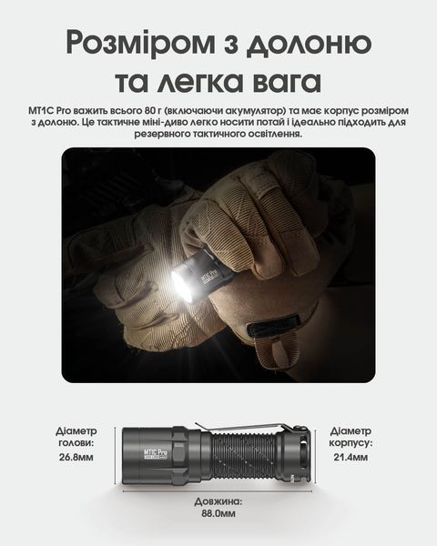 Ліхтар Nitecore MT1C Pro (UHi 20 LED, 1100 люмен, 2 режими, 1x18350, 1xCR123) MT1C Pro фото