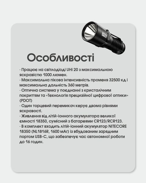 Ліхтар Nitecore MT1C Pro (UHi 20 LED, 1100 люмен, 2 режими, 1x18350, 1xCR123) MT1C Pro фото